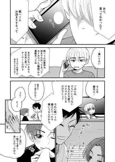 Ore mo Otouto mo Hentai ja Nai! Koto mo Nai!!