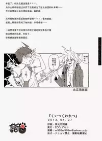 (Gakuen Trial) [ZCC (Zakiko)] Kuitsuku wa retsu (Super Danganronpa 2) [Chinese]