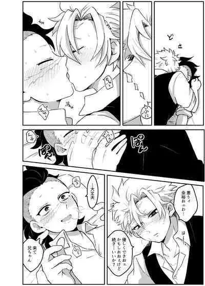 Nii-chan! Oretachi Kyoudai da yo ne!?