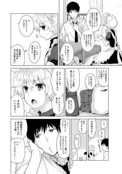 Noraneko Shoujo to no Kurashikata Ch. 1-30