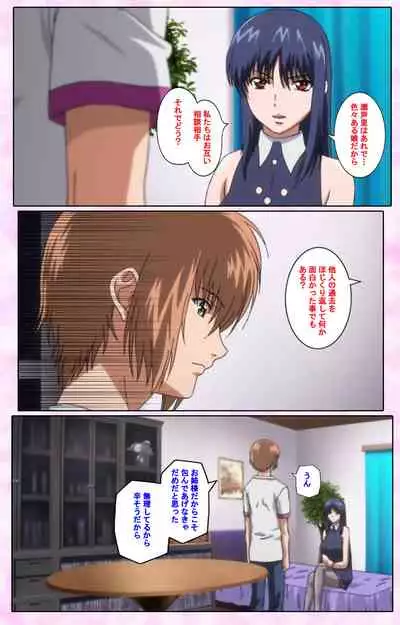 Nee, Chanto Shiyou yo! kanzenhan