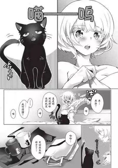 Kuroneko Kareshi〜Hatsujyouki Kemono no Zetsurinn H ni Gocyui!!~ | 黑猫男友~请注意发情期野兽带来的绝顶h!!~ Ch.1-4