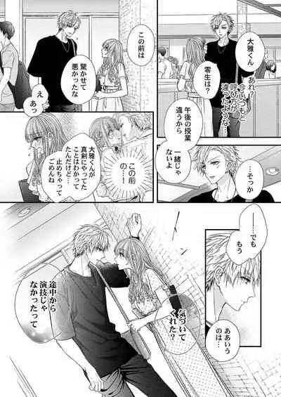 バレずにイケたらご褒美やるよ～授業中､机の下で彼の指が…～ 第1-9話