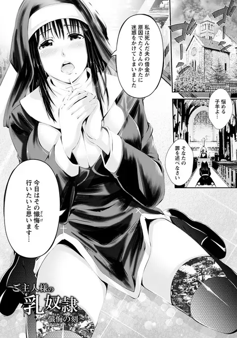 Goshujin-sama no Chichi Dorei