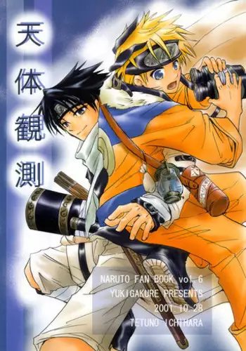 [Yukigakure (Ichihara Tetsuno)] Tentai Kansoku (Naruto) [English]