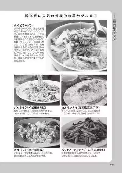 いかなくても解る図説風俗マニュアル・海外編 はじめての男子旅行