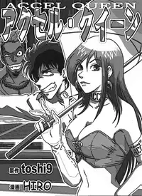 [HIRO] ACCEL QUEEN