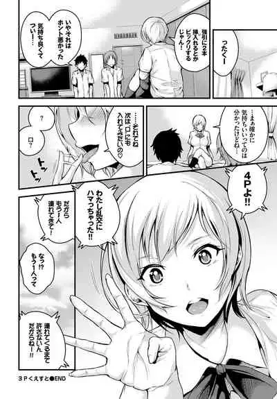 SEX Chuudoku! Majiyaba Chouzetsu Bitch! Vol. 4 Ge