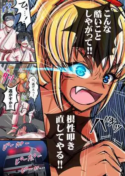 [瑠璃色特別室]陰キャ君が長身褐色金髪女子とHするまで頑張る話