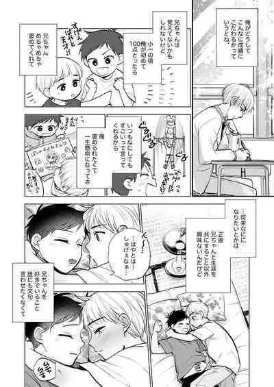 Ore mo Otouto mo Hentai ja Nai! Koto mo Nai!!