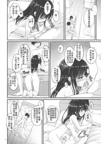 (C91) [Pixel Cot. (Habara Meguru)] Asagaeri (Kantai Collection -KanColle-) [Chinese] [靴下汉化组]