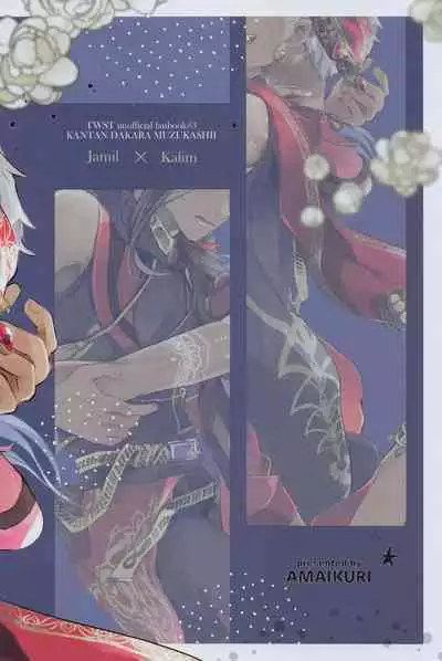 kantandakaramuzukashii