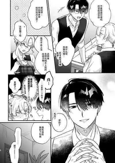 Oshi ni Make Makuttetara Josou Sex de Mesu Ochi Saseraretemashita.