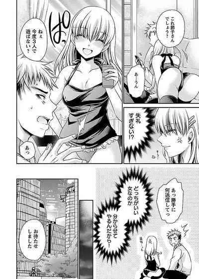 [Shinonome Ryu] Shinjau Kurai no Kairaku o (3) [Digital]