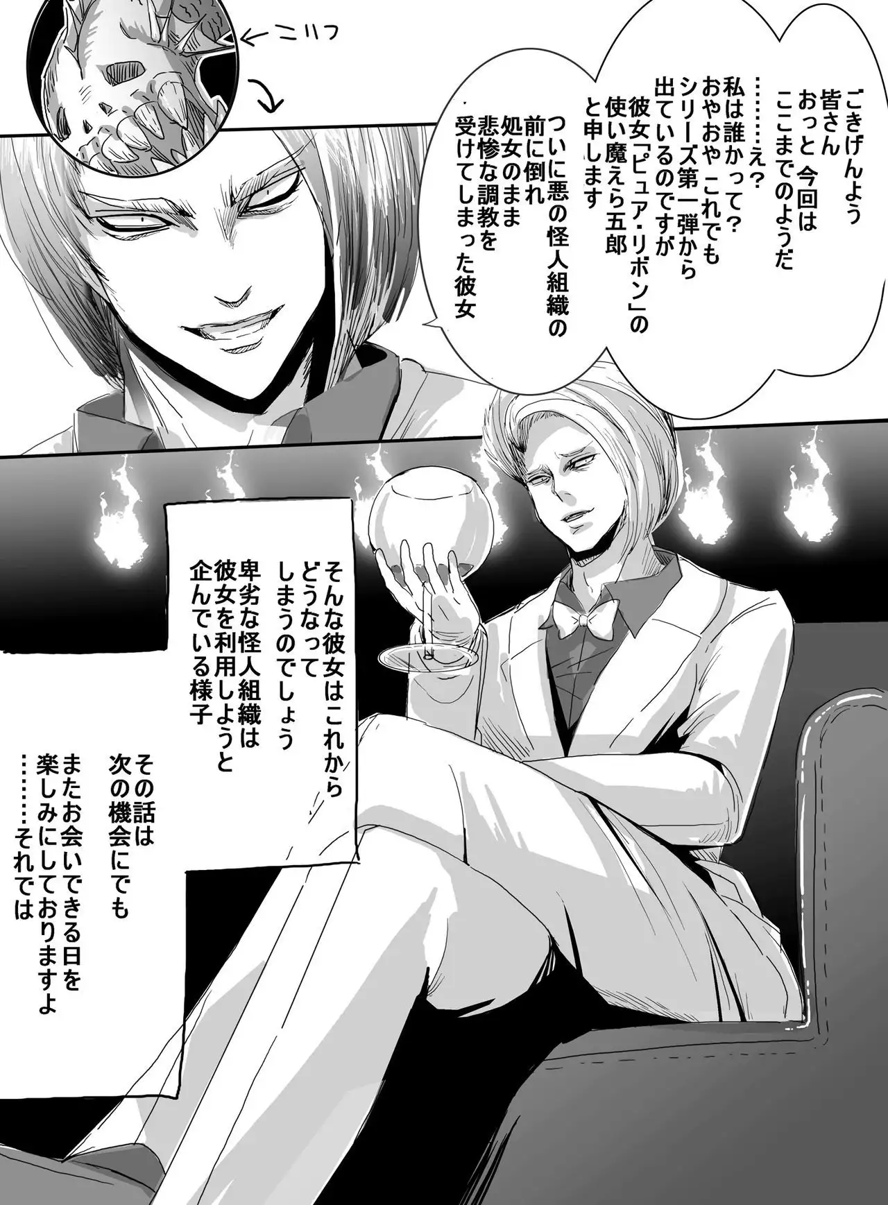 Mahou Shoujo vs Hentai Choukyou Kagakusha