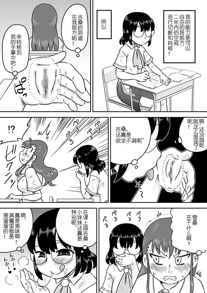 Tokushu Nouryoku no SEX niokeru Shiyourei