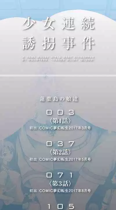 Shoujo Renzoku Yuukai Jiken