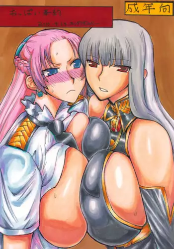 (COMIC1?4) [King Revolver (Kikuta Kouji)] Oppai Jyouyaku (Valkyria Chronicles)