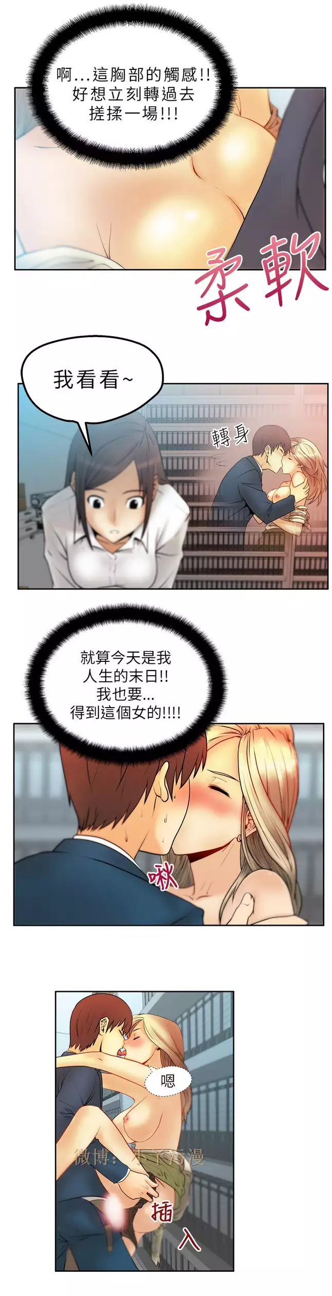 心動!MY OFFICE LADYS 第1季