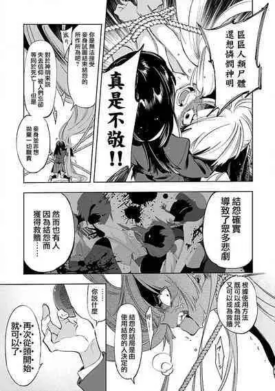 神さまの怨結び 第12巻