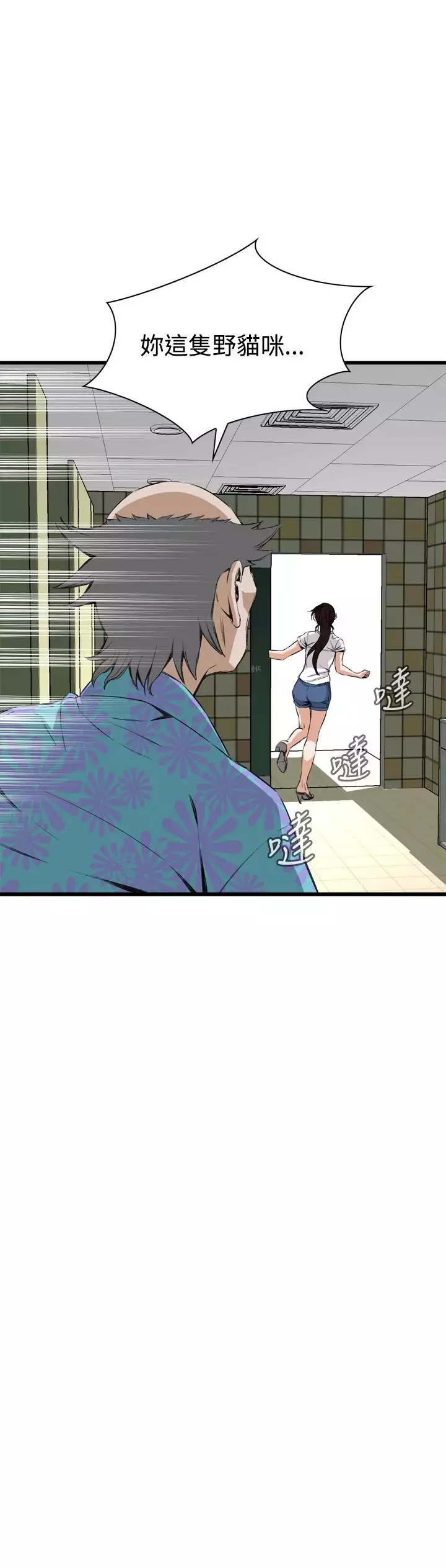 Take a Peek 偷窥 Ch.39~52 中文