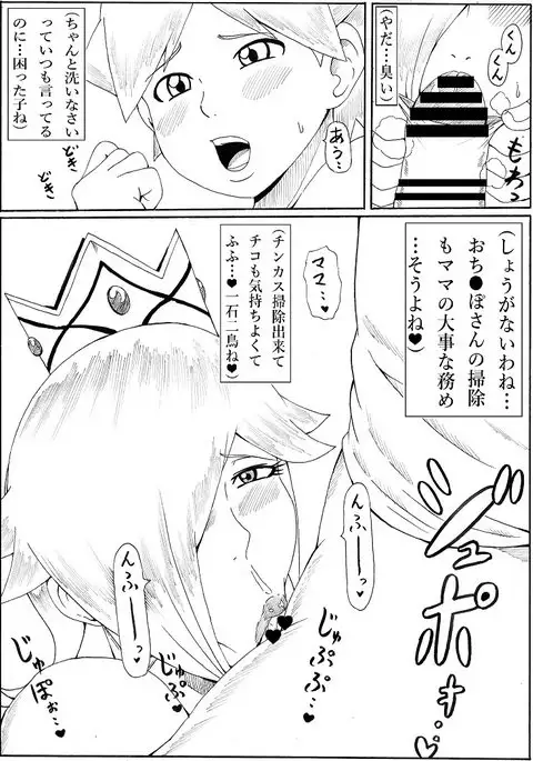 姉さんはショタが好き