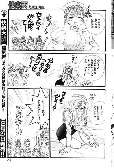 COMIC Kairakuten 3.1999