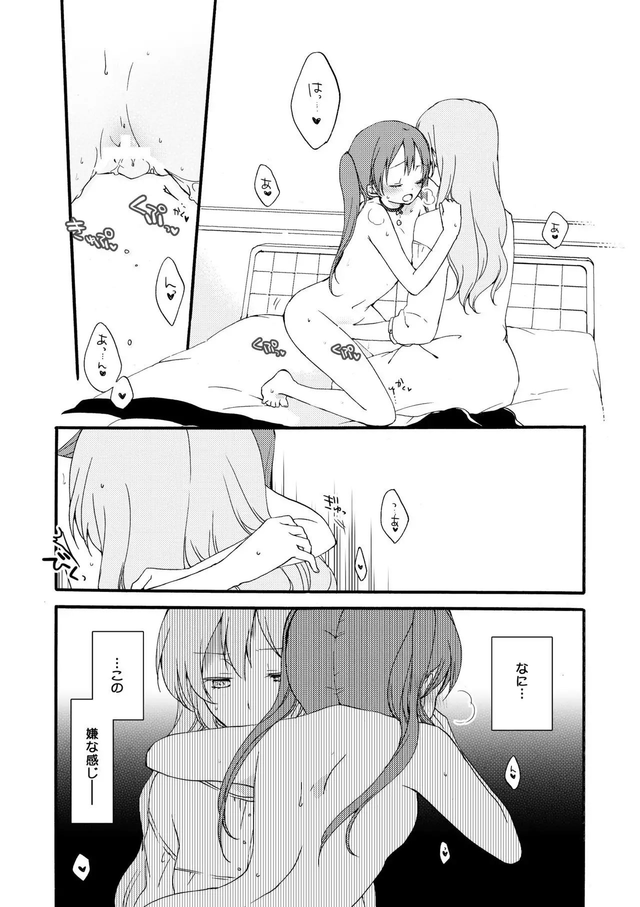 Doutoku no Hakoniwa Ketsu