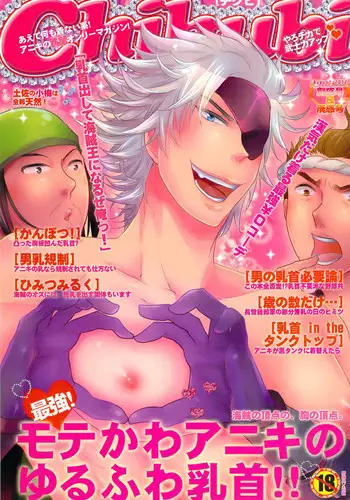 (C82) [Kaitei Heidan (Kura)] Chikubi (Sengoku Basara)