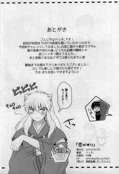 Koi Gusuri - Love drug