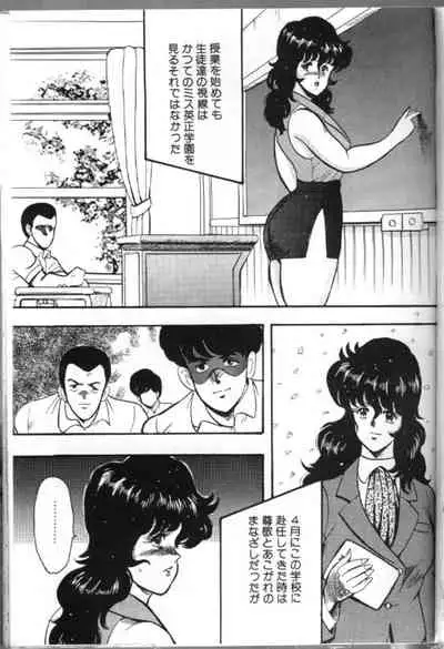 Keiko Sensei no Chijoku Jugyou