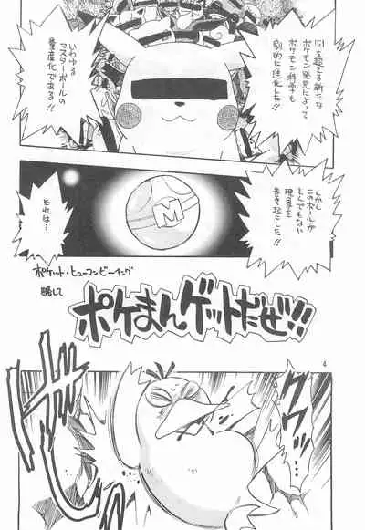 (C55) [Utatte Gou (Chiba Dirou)] Kita Kita Utatte Gou!! (Pokémon, Bakusou Kyoudai Let's & Go!!)