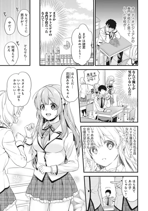 Welcome to Porn School ! Ch. 1-3