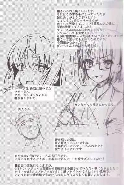 Marii-san wa Nanka Yarashii na Oi!