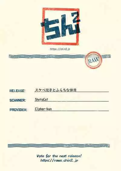 Sukebe Futago to Furachina Kyuujitsu