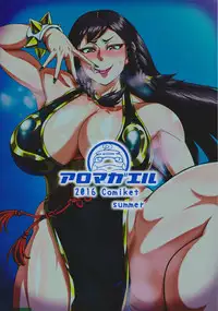 [Aroma Gaeru (Numahana)] Houmitsusen!! (Street Fighter) [English] [N04h] [Digital]