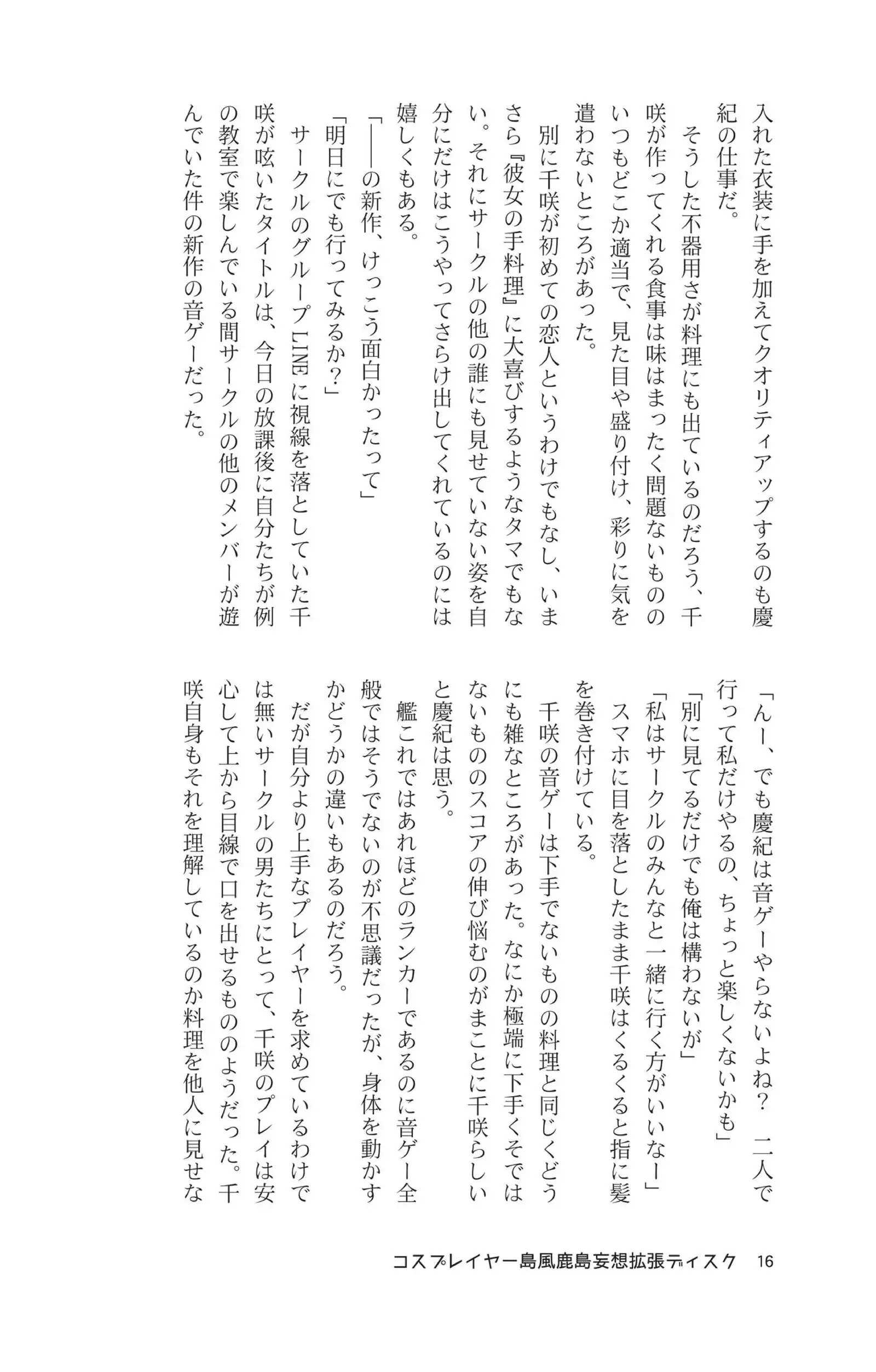 Cosplayer shimakaze＋kashima Special Edition