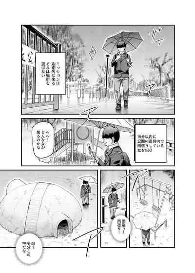 スーパーチートミッションEX そのガラケーに表示されたミッションは必ず達成できる