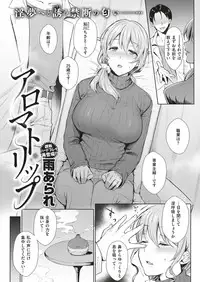 COMIC Shitsurakuten 2018-12 [Digital]