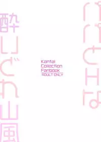 Papa to H na Yoidore Yamakaze