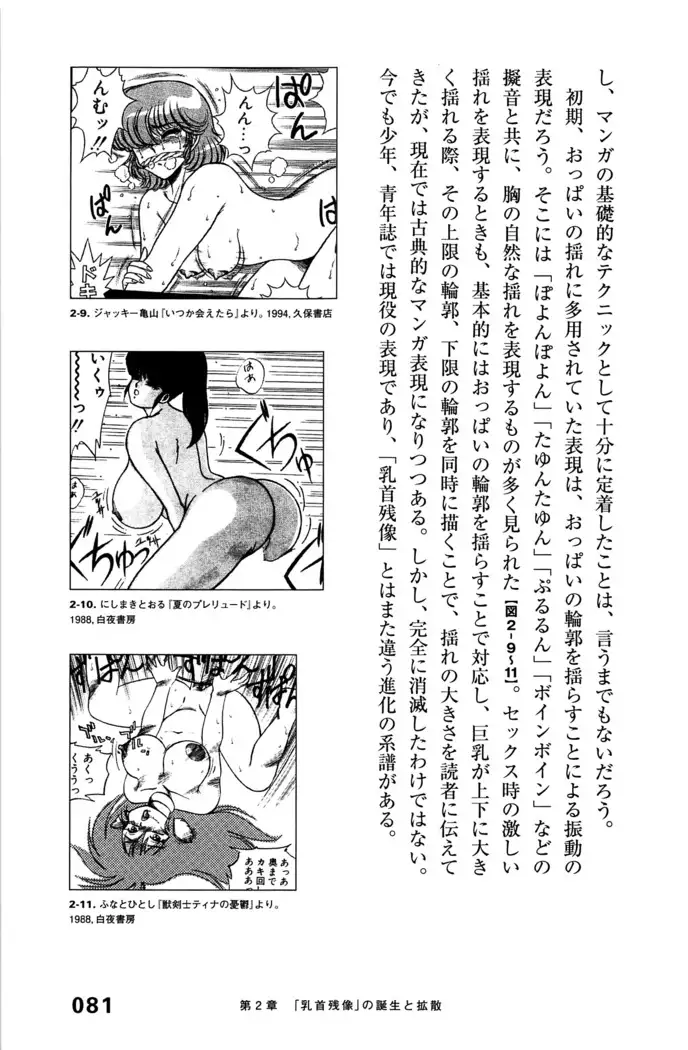 Ero Manga Hyogen Shi