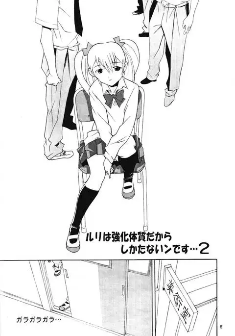 Ruri Matomemashita Soushuuhen 2