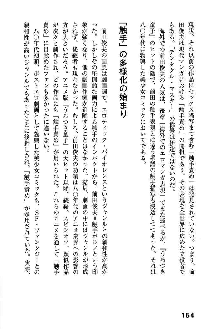 Ero Manga Hyogen Shi