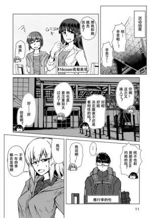 cosplay urico no otomodachi dainiwa event kou cos sex！