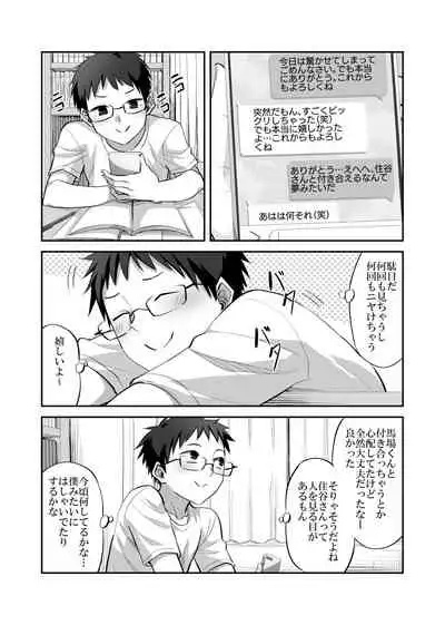 僕を理解してくれるあの子が僕をいじめるあいつにヤり捨てられていた話