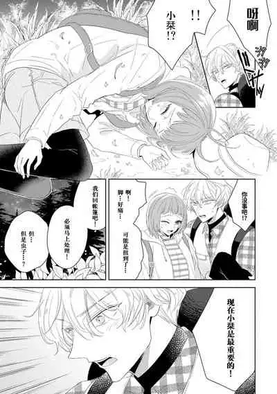 [Ibarame Hisa] Hen'ai ōji no yokujō puropōzu | 偏爱王子的情欲求婚 [Chinese] [莉赛特汉化组]