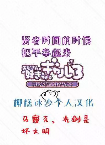 [Sunaba Suzume] Kenjia Time de Te wo Agede [Chinese] [椰糕冰沙个人汉化]