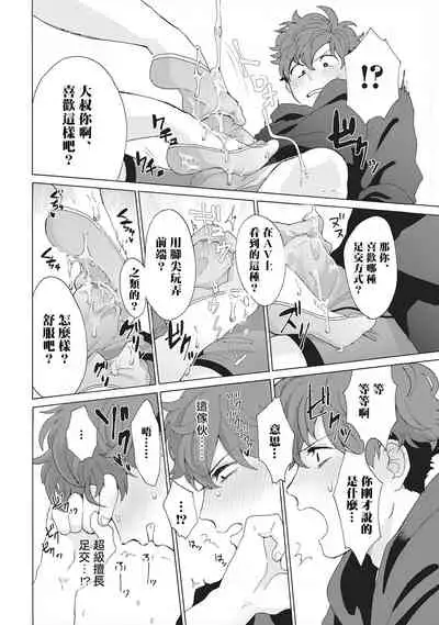 Yankee, Mesu ni Ochiru! | 不良雌堕!