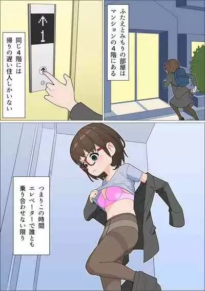 Mimo Futaimo Futanari Les Fuufu BAKA Manga