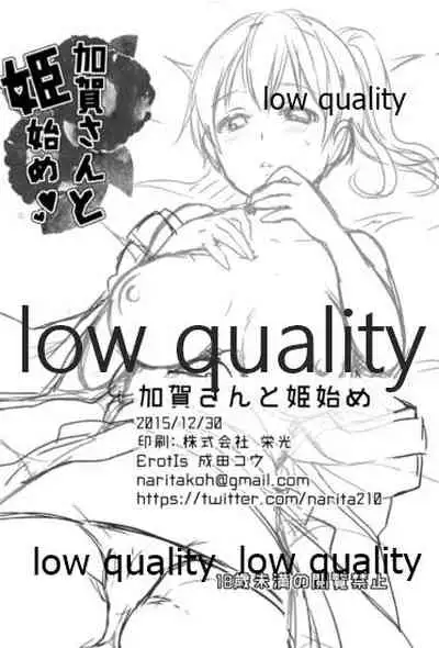 加賀さんと姫始め